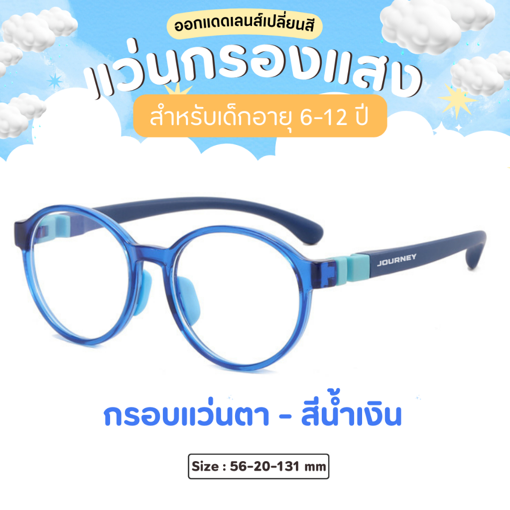 6-12 ปี(ทรงกลม) แว่นกรองแสงเด็ก ออกแดดเลนส์เปลี่ยนสีออโต้ เลนส์ตัดใหม่ แว่นตาเด็กใช้เล่นมือถือ - รูปที่ 5