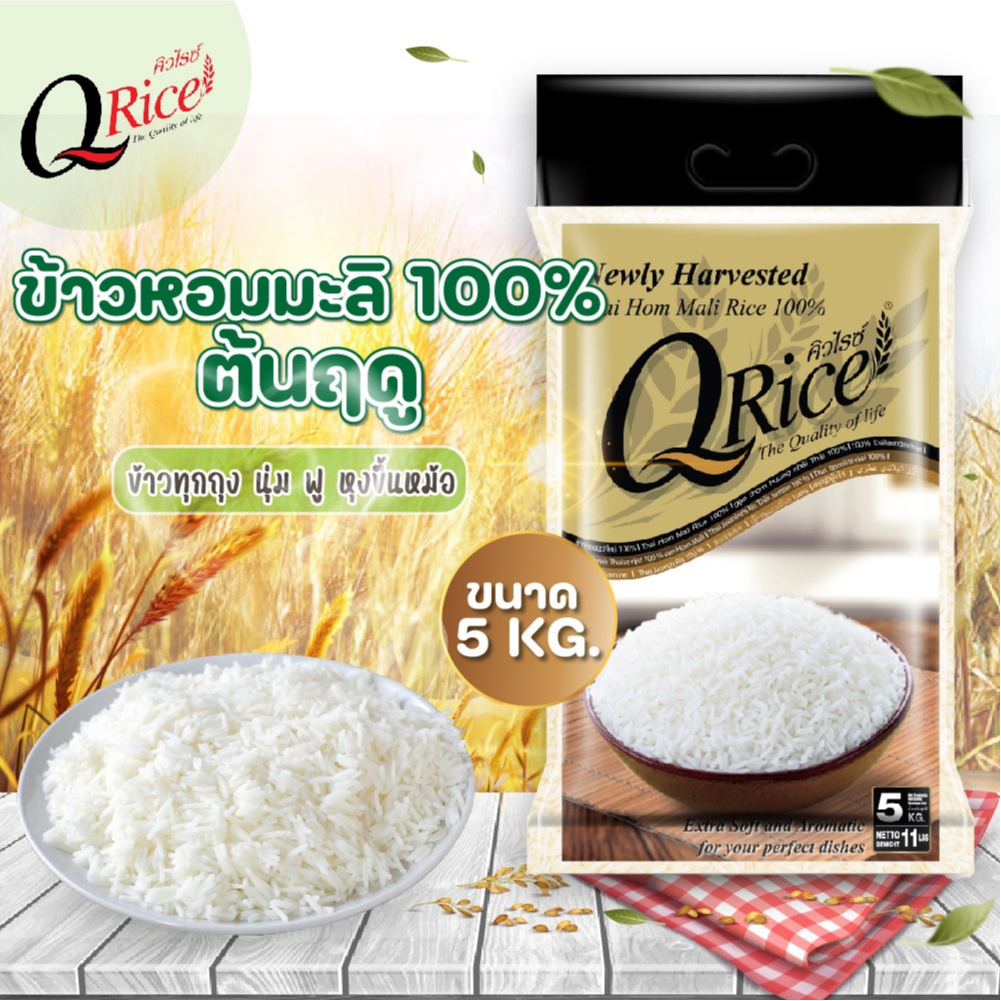 QRice คิวไรซ์ ข้าวหอมมะลิใหม่ ข้าวหอมมะลิ ข้าวหอมมะลิ 100% ต้นฤดู นกกระเรียน ข้าวขาว ข้าวหอมมะลิ 5 k
