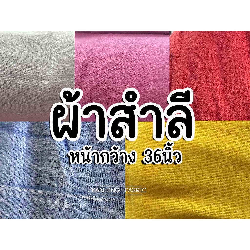 ผ้าสำลี ผ้าอ้อม  เช็ดฝุ่น 36 นิ้ว(ขายเป็นเมตร)