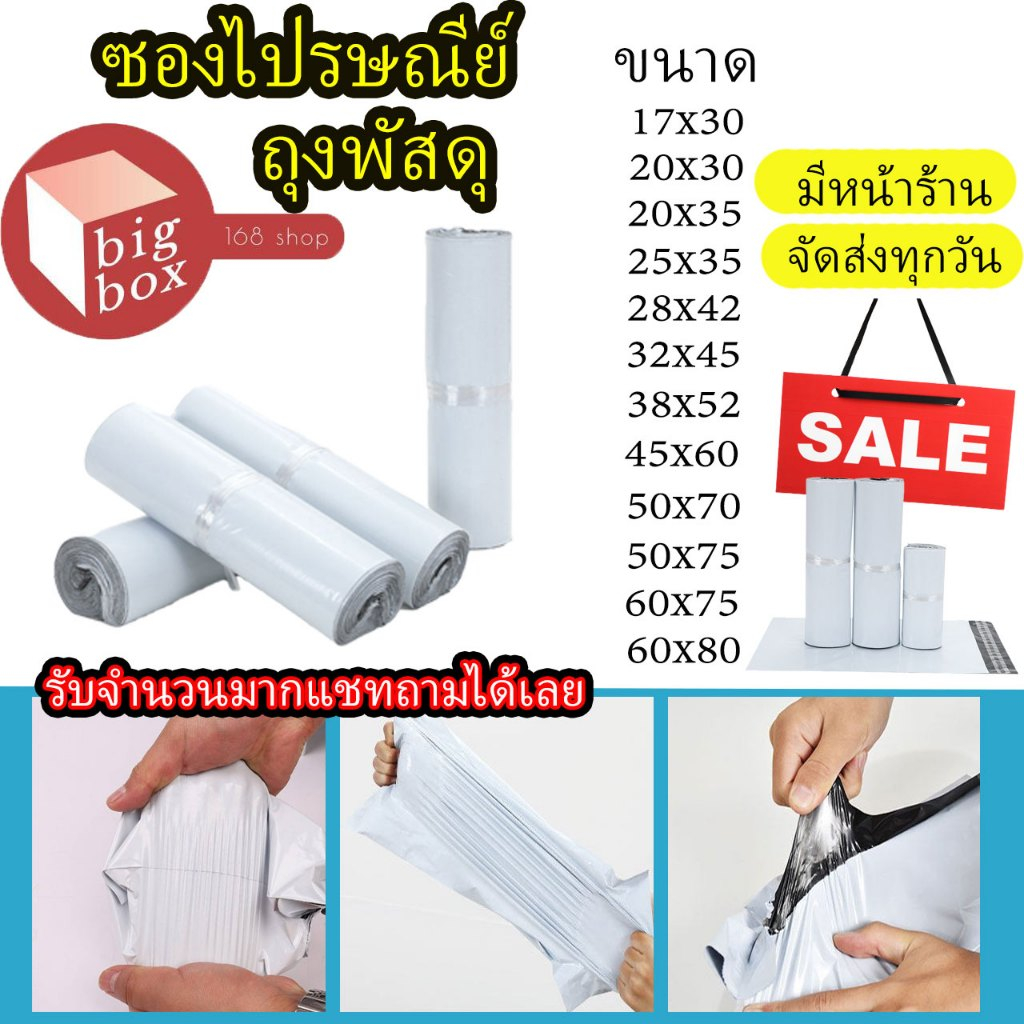 ถุงไปรษณีย์ ถุงพัสดุ ซองไปรษณีย์ ซองพัสดุแทบกาว พร้อมส่ง**เกรดรีไซเคิล** ขนาดใหญ่คละไซส์