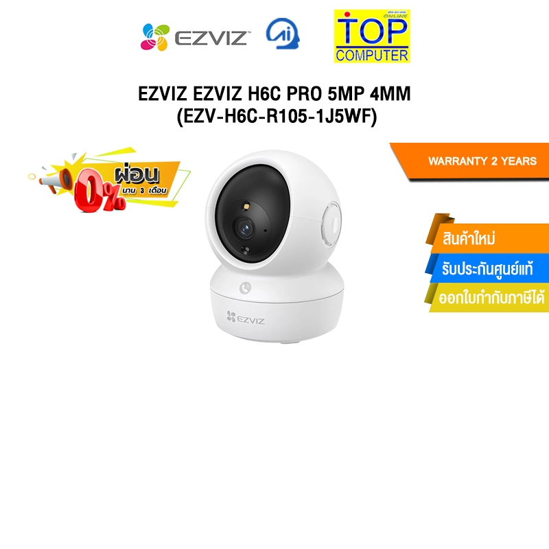 [ผ่อน 0% 3 ด.]EZVIZ EZVIZ H6C PRO 5MP 4MM (EZV-H6C-R105-1J5WF) /ประกัน 2 Years