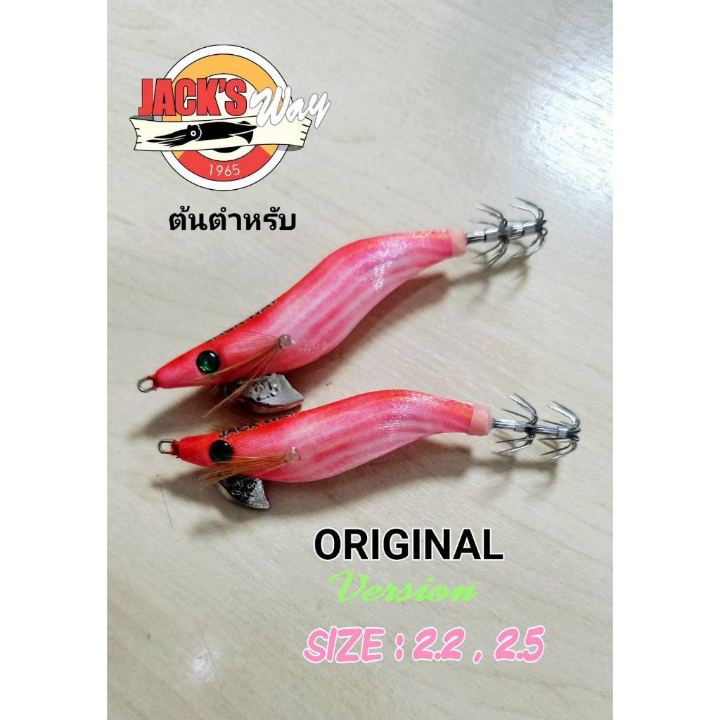 โยตกหมึก แจ็คเวย์ Jack's way เหยื่อตกหมึก ขนาด 1.5 /1.8 / 2.2 / 2.5  / 3.0 - รูปที่ 4
