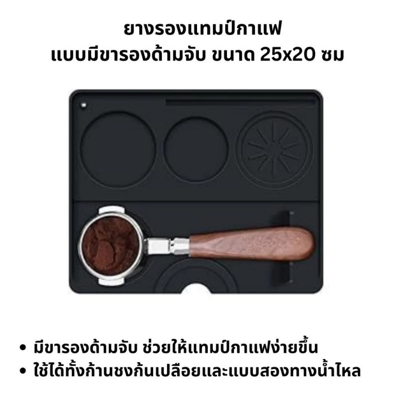 แผ่นยางรองแทมป์กาแฟขนาดใหญ่ มีขารองด้ามชง Coffee Tamping Mat Rubber