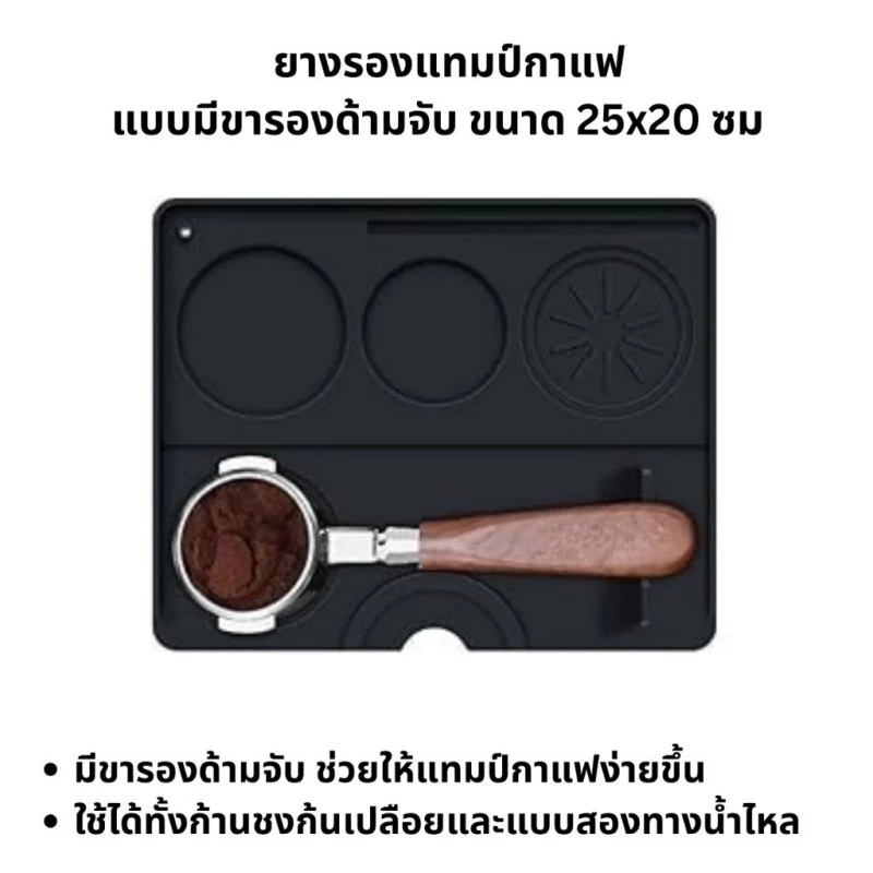 แผ่นยางรองแทมป์กาแฟขนาดใหญ่ มีขารองด้ามชง Coffee Tamping Mat Rubber