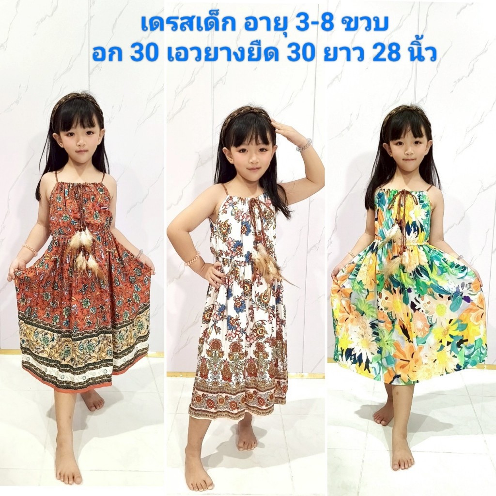 เดรส เดรสเด็ก สไตล์โบฮีเมี่ยนเด็ก ทำจากผ้าสปัน เอวยางยืด เด็กอายุ3-8 ขวบ อก30เอวยืดได้30 ยาว28นิ้ว พร้อมส่งจากไทย