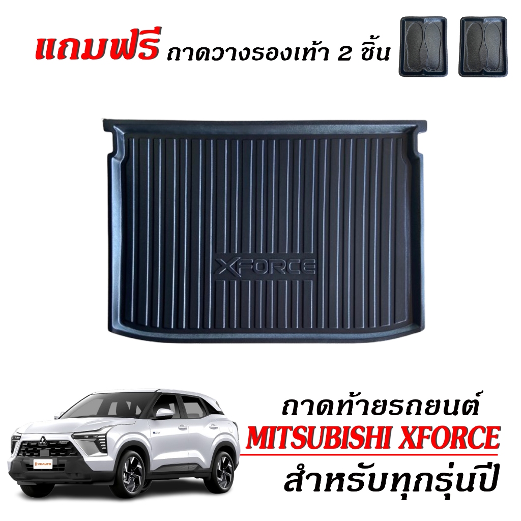 ถาดท้ายรถยนต์ MITSUBISHI XFORCE HEV ตรงรุ่น ถาดรองท้ายรถ ยกขอบ กันน้ำ ถาดวางสัมภาระท้ายรถ