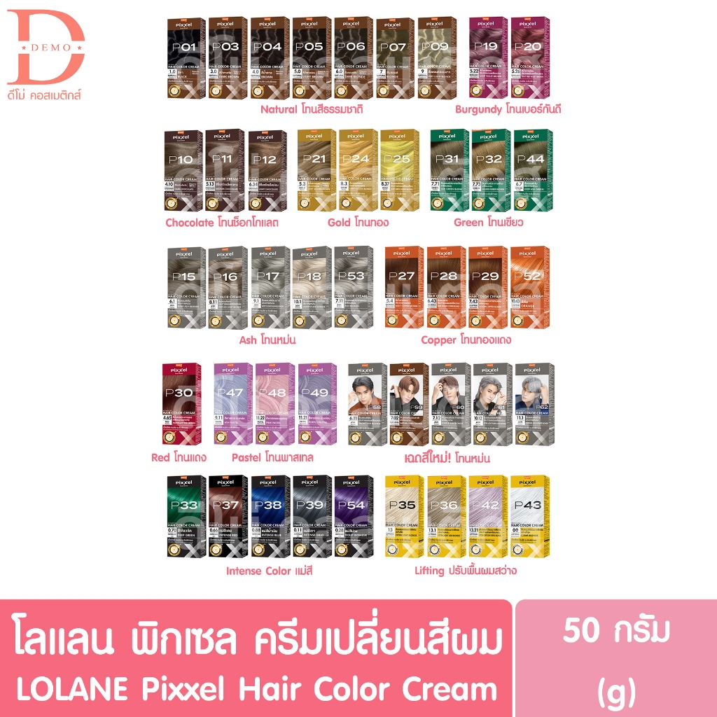 โลแลน พิกเซล แฮร์ คัลเลอร์ ครีมเปลี่ยนสีผม LOLANE Pixxel Hair Color Cream (สีย้อมผม)