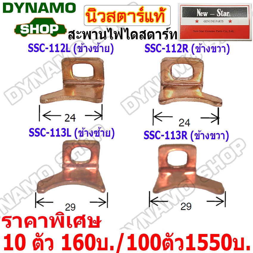 สะพานไฟไดสตาร์ท สะพานไฟรถHONDA | ISUZU D-MAX | TOYOTA VIGO TIGER ซ้าย-ขวา (10ตัว/ถุง)