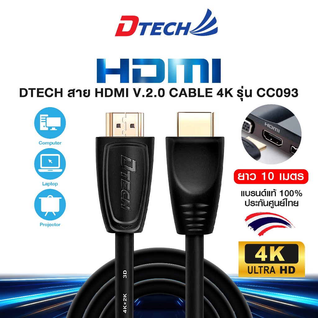 Dtech CC093 สายเคเบิ้ล HDMI 4K V.2.0 ยาว 10 M M/M
