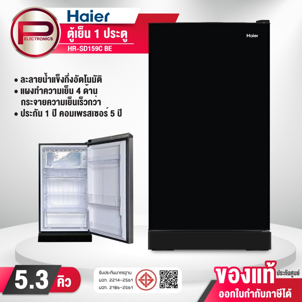 Haier ตู้เย็น รุ่น HR-SD159C ความจุ 5.3 คิว สีเงิน สีน้ำเงิน สีดำ ประหยัดไฟเบอร์ 5 รับประกันนาน 5 ปี - รูปที่ 2