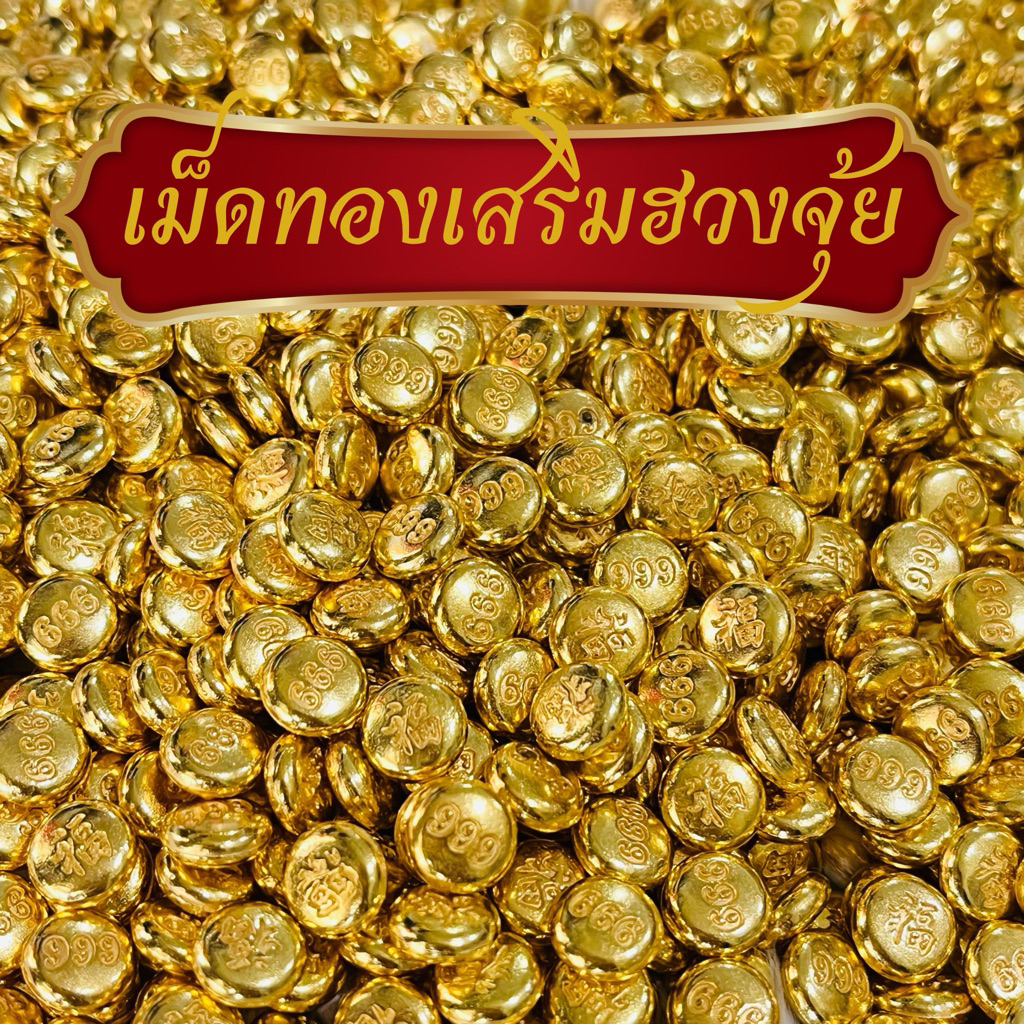 โมเดลเม็ดทอง999 มีน้ำหนักโลหะพร้อมส่งจากไทย ประดับฮวงจุ้ย ฮวงจุ้ย อวยพรนําโชค สําหรับตกแต่งบ้าน