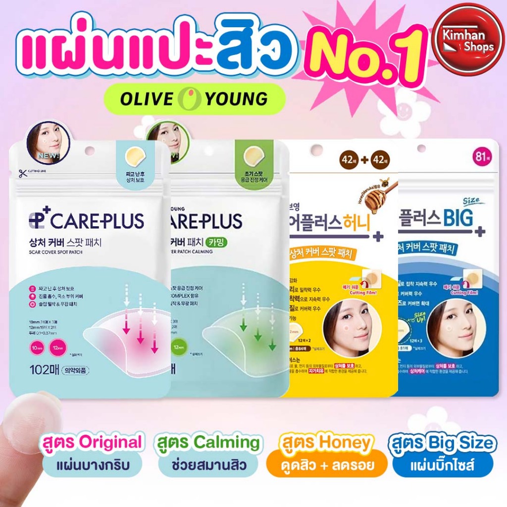 Olive Young Spot Patch แผ่นแปะสิวไม่มีโป๊ะ