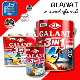 กาแลนท์ ยูรีเทนสี 3in1 งานย้อมสีไม้ GALANT 3.5ลิตร ไม้สัก ไม้ประดู่ ไม้มะฮอกกานี รองพื้น เคลือบเงาไม้ สีทาไม้