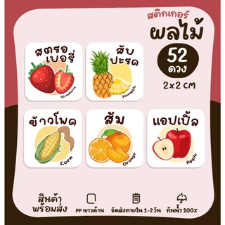 สติกเกอร์ไส้ขนม (สี่เหลี่ยม) ไส้ครีม ผลไม้ ผงเขย่า รสชาติผลไม้ ผัก สติกเกอร์ฉลากสินค้า ไส้ขนมต่างๆ [no.S80]