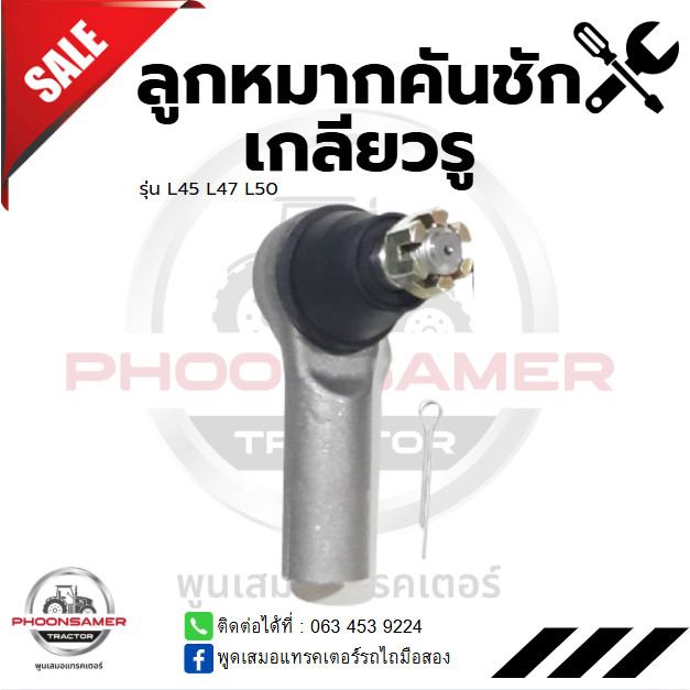 ลูกหมากคันชักเกลียวรู รถไถคูโบต้า รุ้น L4508 L4708 L5018 TC432 - 13714