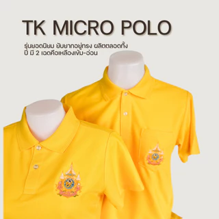 พร้อมส่ง🔥 เสื้อเหลืองปักตรา ของแท้จาก Ploy Garment ✨