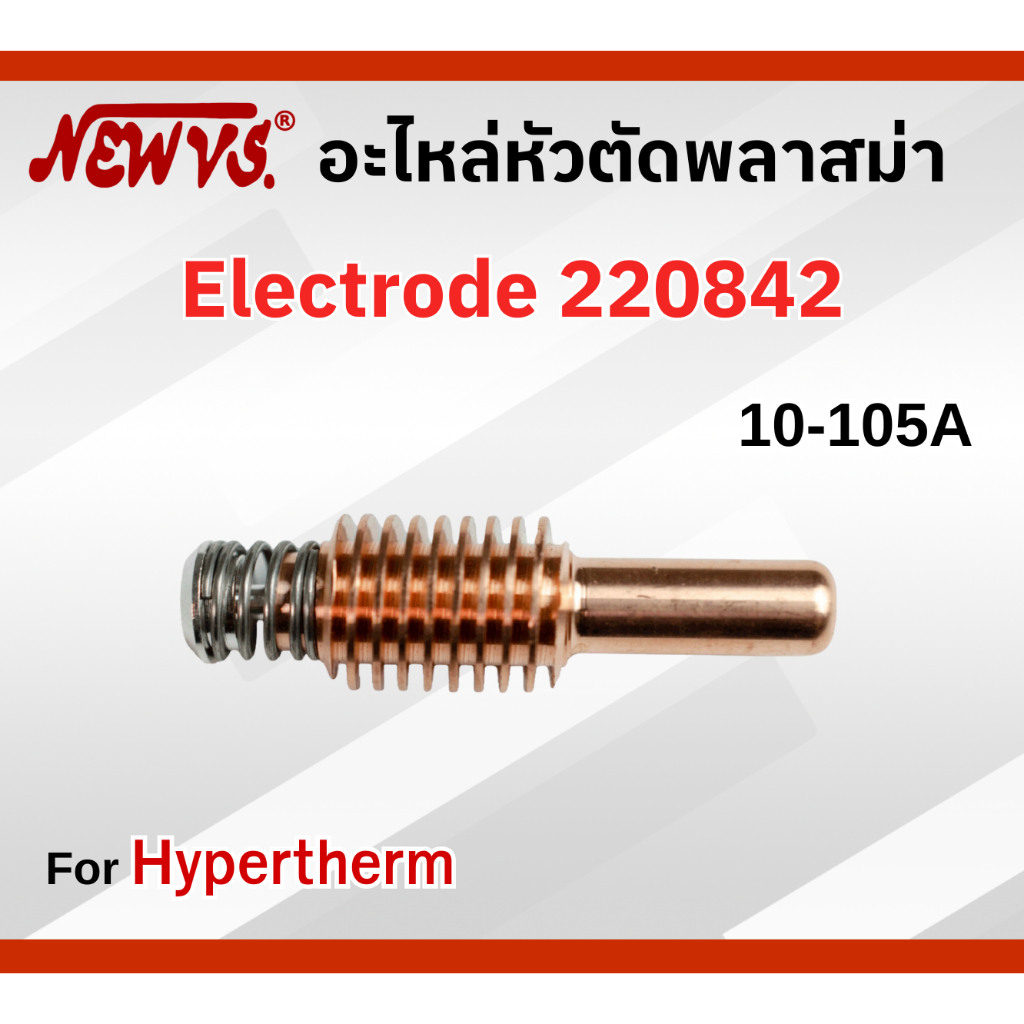 อะไหล่หัวตัดพลาสม่า 220842 220990 220819 220816 220817 220818 220854 220953 Powermax105 Hypertherm
