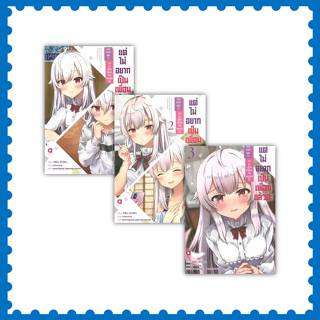 หนังสือ เธอบอกผมว่า เราจะเป็นเพื่อนกันตลอดไป ล.1-3 #อิซึกะ อ…