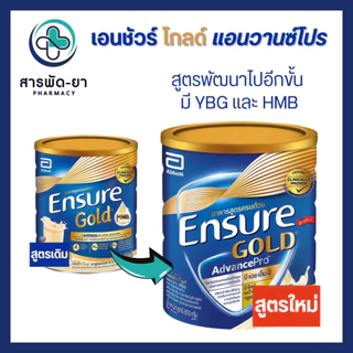 เอนชัวร์ โกลด์ แอดวานซ์โปร กลิ่นวานิลลา 1110 g Ensure Gold AdvancePro Vanilla