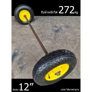 ล้อรถเข็น ทั่วไป ล้อรถเข็นปูน(แบบเติมลม) 12นิ้ว(30cm)-ขอบสีเหลือง ได้มาตราฐาน พร้อมลูกปืน 6204-รู20mm+เลือกแกนเพลาได้