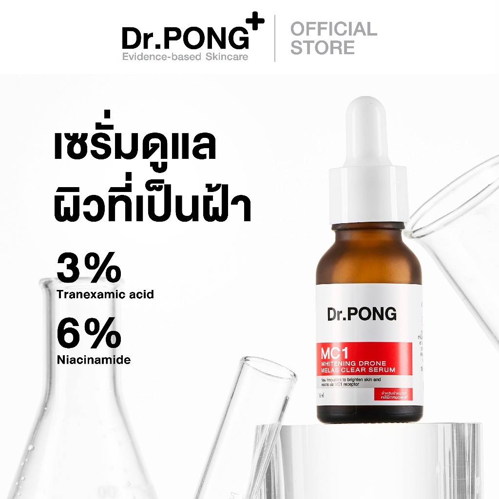 Dr.PONG MC1 Whitening Drone Melas Clear Serum เซรั่มลดเลือนฝ้า กระ จุดด่างดำ