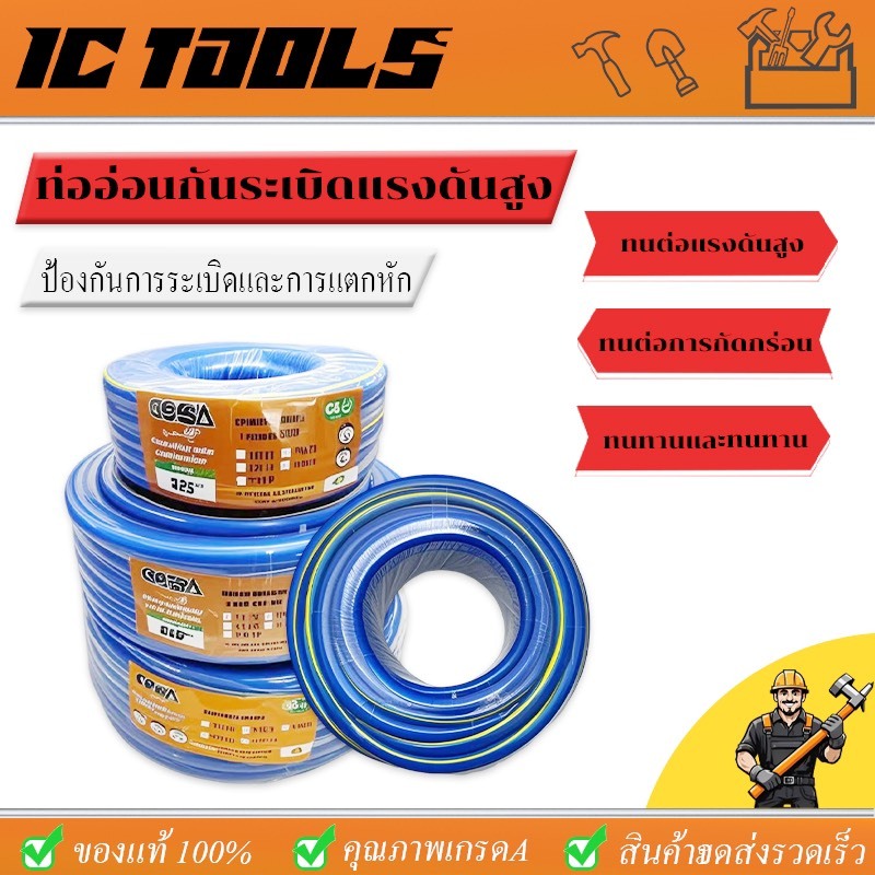สายยาง สายยางสีฟ้า 5/8 นิ้ว (5 หุน) COSA ผลิตจาก PVC ใหม่ 100% 10 เมตร 20 เมตร 30 เมตร 40 เมตร 50 เมตร สายยางรดน้ำ สายยา