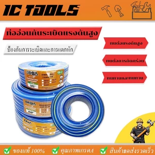 สายยาง สายยางสีฟ้า 5/8 นิ้ว (5 หุน) COSA ผลิตจาก PVC ใหม่ 100% 10 เมตร 20 เมตร 30 เมตร 40 เมตร 50 เมตร สายยางรดน้ำ สายยา