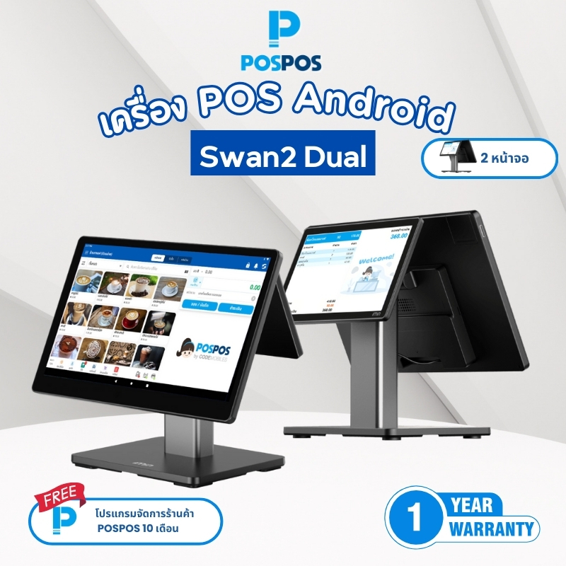 เครื่อง POS Android 2 หน้าจอ iMin รุ่น Dual  - (แถมฟรีโปรแกรม POSPOS จัดการร้านค้า 1 เดือน)