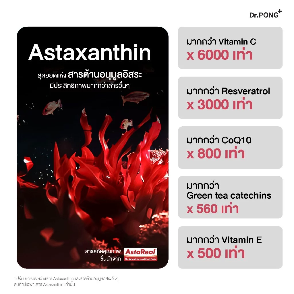[ช้อปครบ รับฟรี] Dr.PONG Astaxanthin 6 mg AstaREAL ชะลอริ้วรอย ลดจุดด่างดำ ดอกเตอร์พงศ์ เนเชอรัล แอสตาแซนธิน 6 มก thumbnail 6