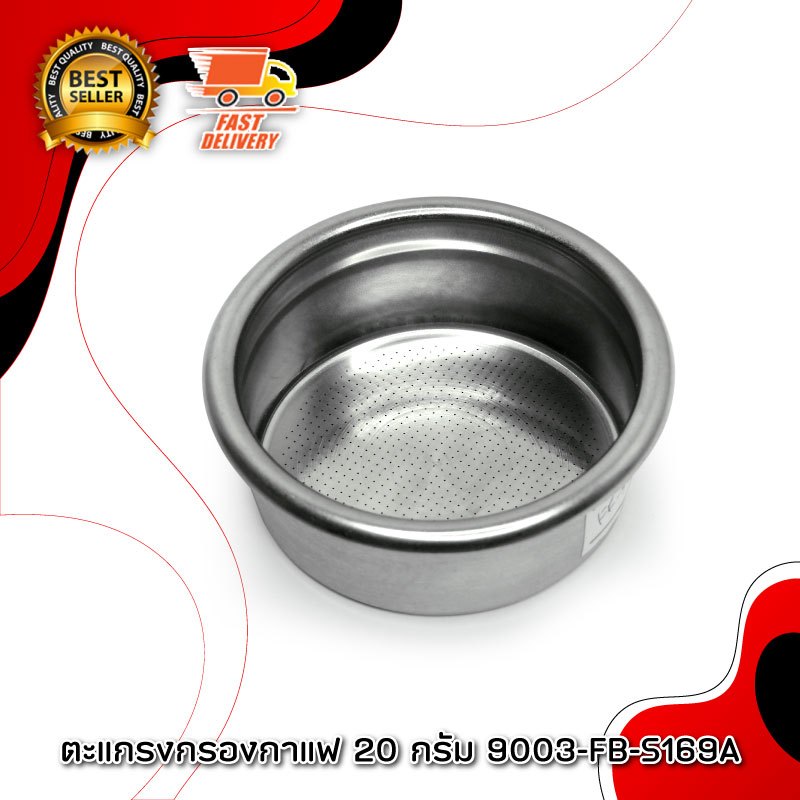 ตะแกรงกรองกาแฟ  filter 58 mm ตะแกรงชงกาแฟ 20 กรัม รหัสสินค้า 9003-FB-S169A