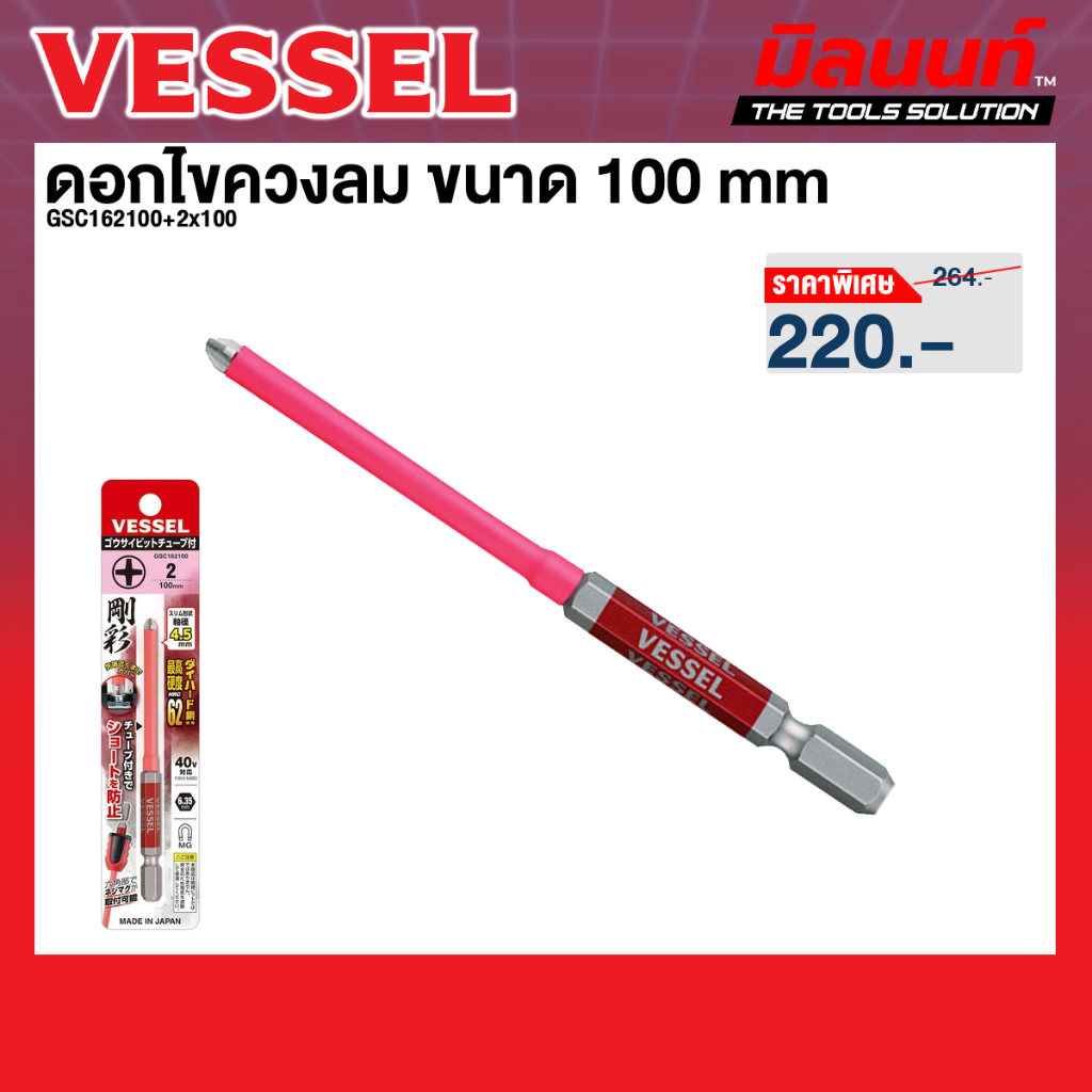 Vessel รุ่น GSC162100+2x100 ดอกไขควงลม ขนาด 100 มม.