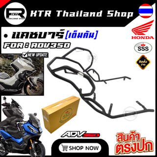 🔥SALE🔥แคชบาร์ 𝗔𝗗𝗩𝟯𝟱𝟬 Y21-25 [เต็มคัน] 𝗦𝗦𝗦 𝗞𝗶𝗻𝗴 กันล้ม Crash …