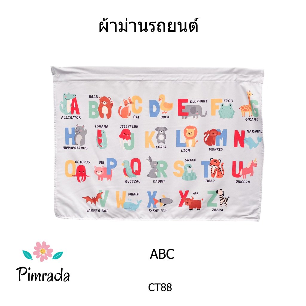 ผ้าม่านบังแดดรถยนต์  กันUV ผ้าม่านบังแดดเด็กในรถ ลายน่ารัก พร้อมส่ง