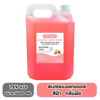 [ส่งไวมาก] สเปร์ยแอลกอฮอล์ล้างมือ &GEL 5 ลิตร เจลแอลกอฮอล์ล้างมือ1แกลอน แอลกอฮอลล์75%(พร้อมส่ง)
