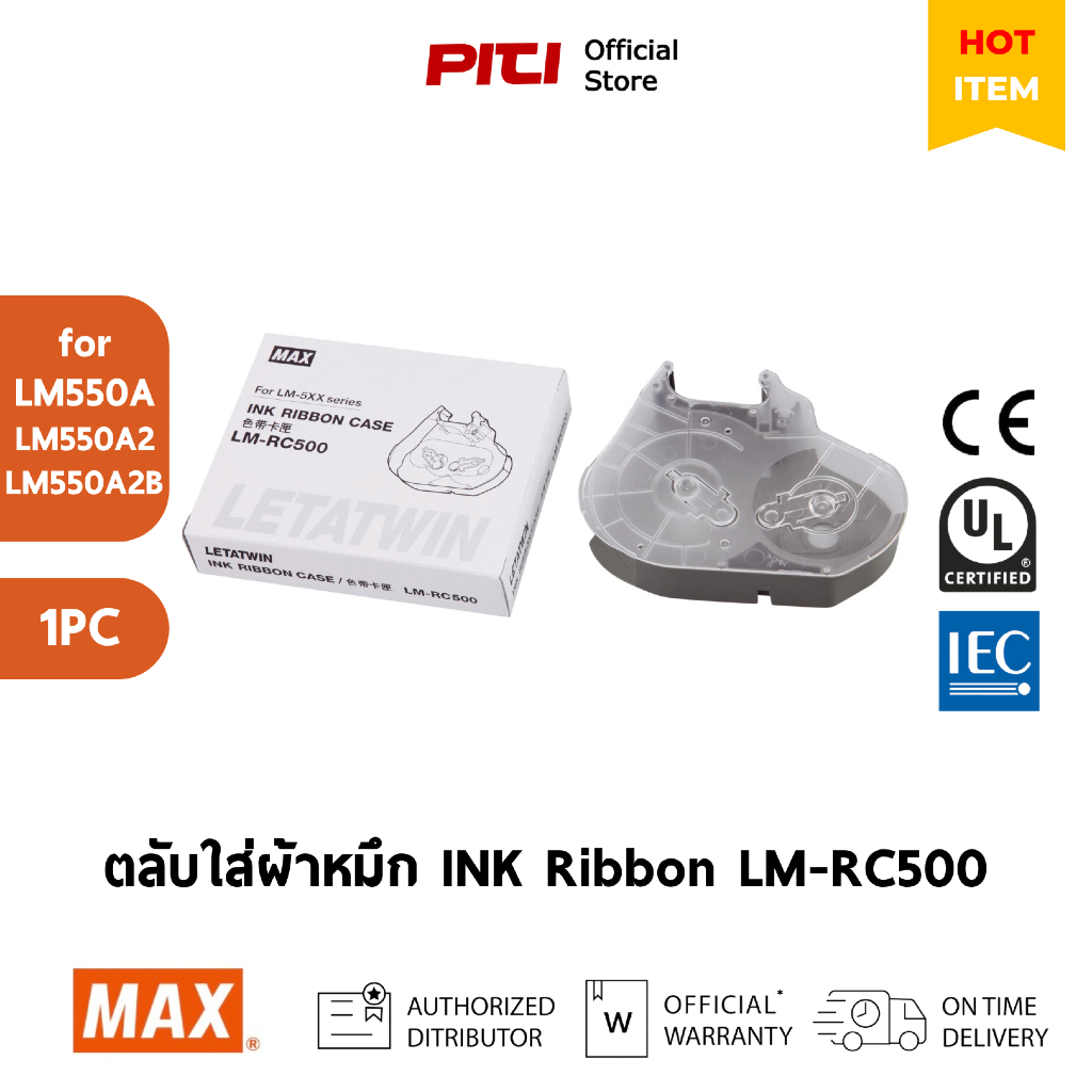 MAX ตลับใส่ผ้าหมึก LM-RC500 Ribbon Case