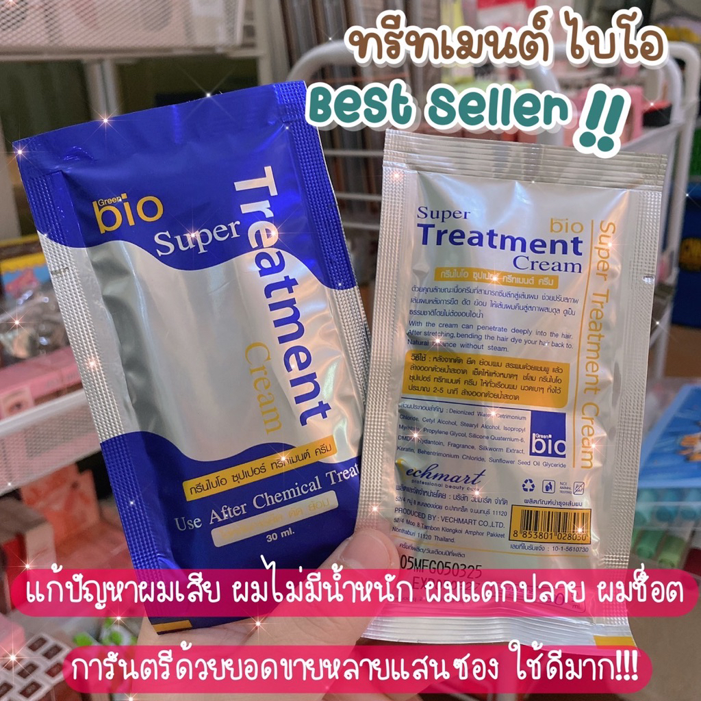 GREEN BIO Super Treatment Cream ทรีทเมนท์บำรุงผม 30ml