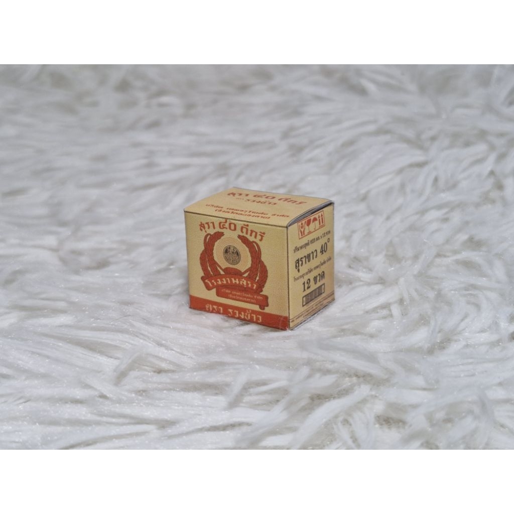 เหรียญโปรยทาน กล่องจิ๋ว เมื่อวานเมาเหล้า วันนี้เข้าวัด - รูปที่ 5