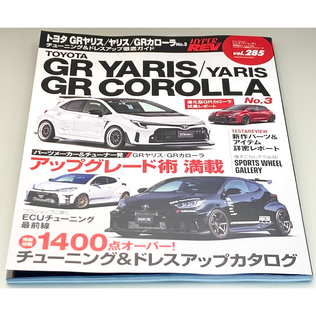 Hyper Rev Vol.285 Toyota GR Yaris Yaris GR Corolla No.3 Book นิตยสารรถยนต์