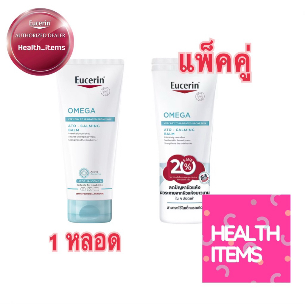 Eucerin OMEGA ATO-CALMING BALM 200 ML x2