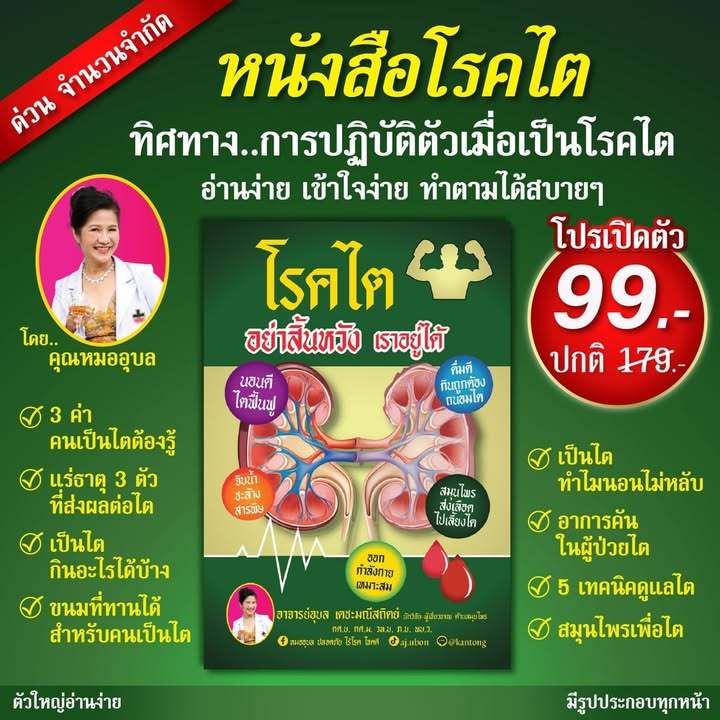 หนังสือโรคไตโดยอาจารย์อุบล