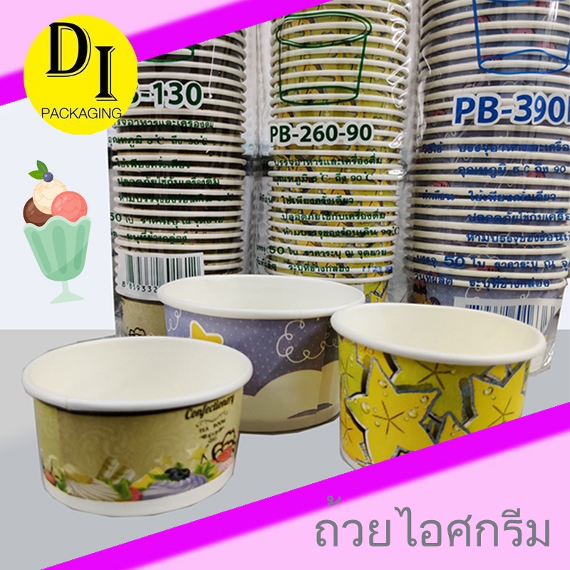 ถ้วยกระดาษใส่อาหาร,ไอศกรีม มีหลายขนาด – โปรปัง
