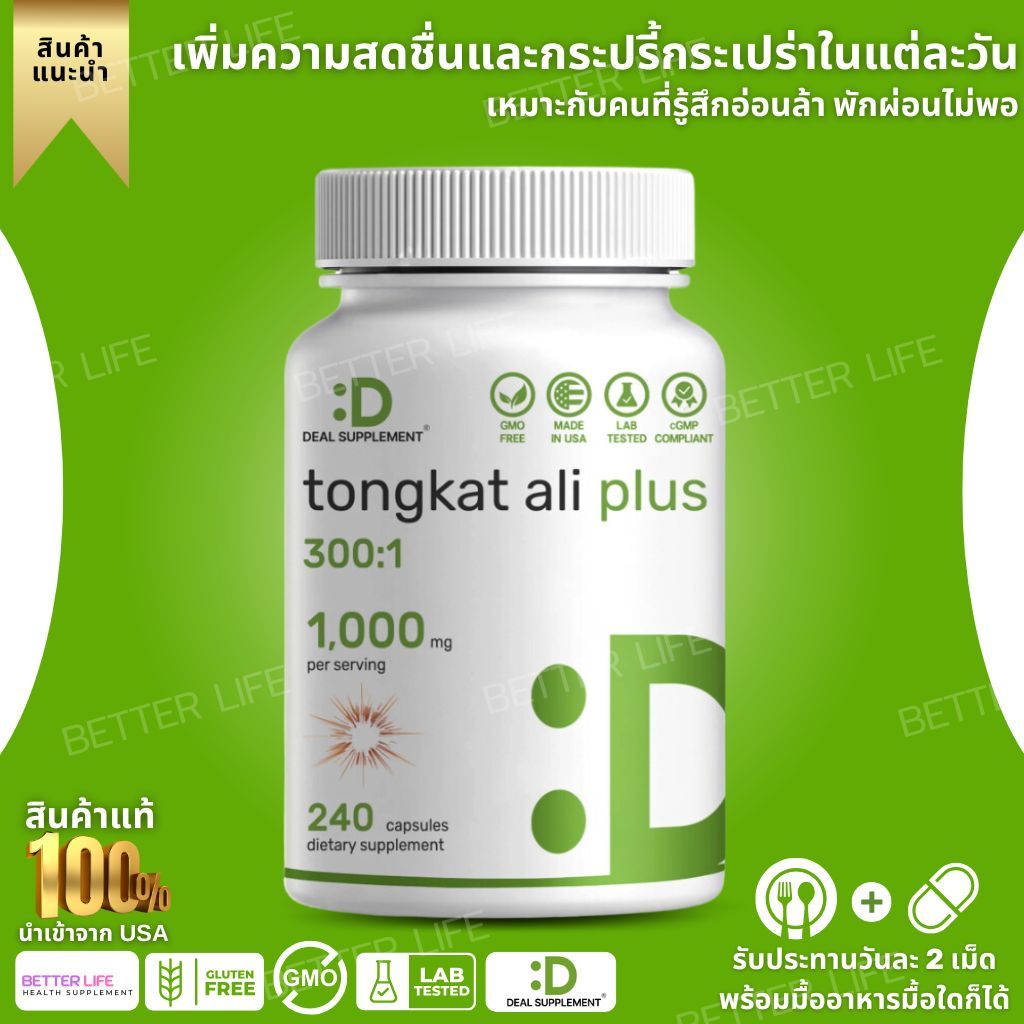 Deal Supplement Tongkat Ali + Goat Weed 🌿 สูตร 300:1 ขนาด 240 แคปซูล (No.3563)