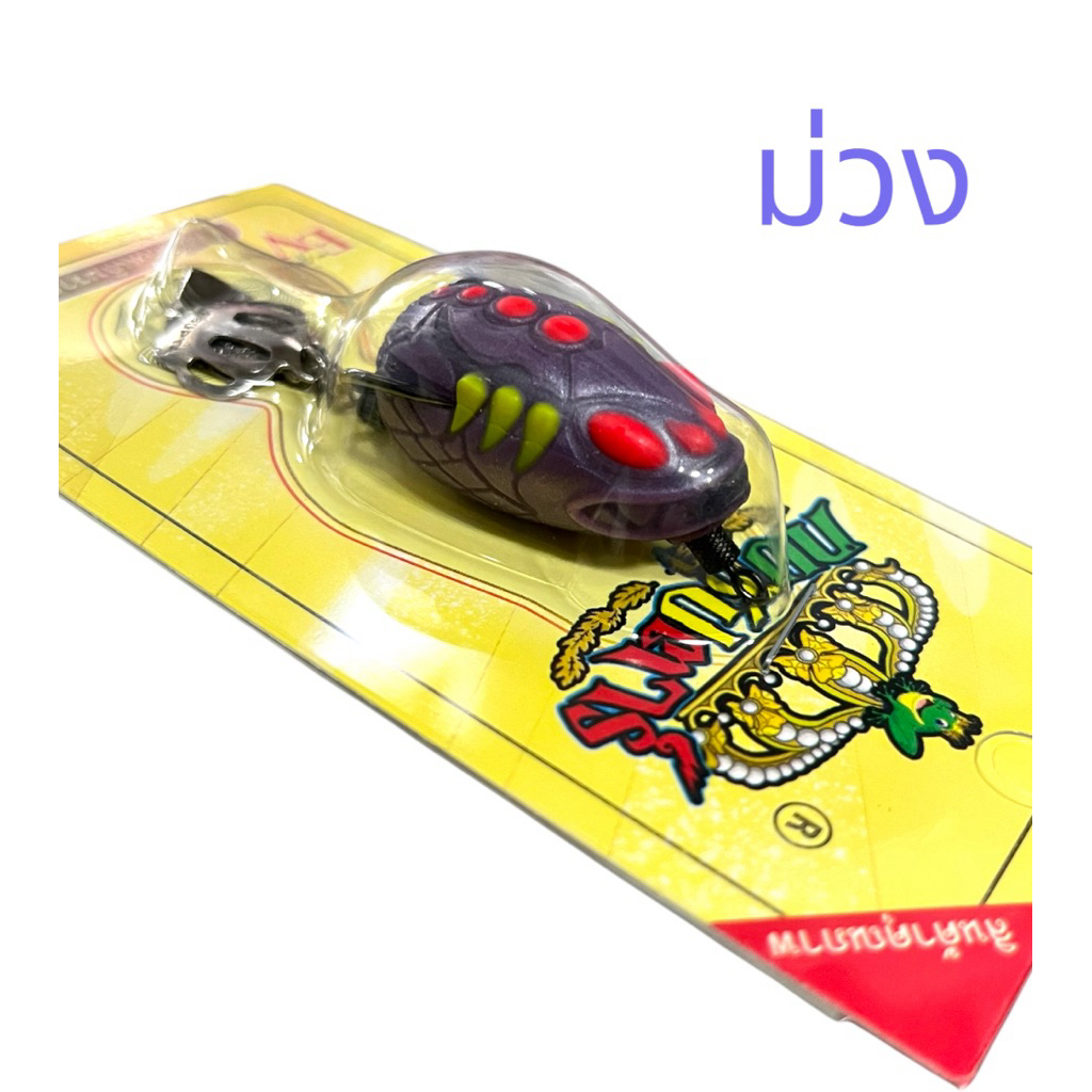 กบซุปตาร์ New กบยางซุปตาร์ EV 3.5cm 7g ใช้ดี ราคามิตรภาพ - รูปที่ 2