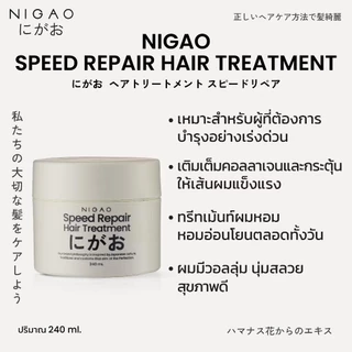 นิกาโอะ ทรีทเม้นท์ บำรุงผม เคราติน ฟื้นฟูผมแห้งเสีย ชี้ฟู Nigao Hair Treatment