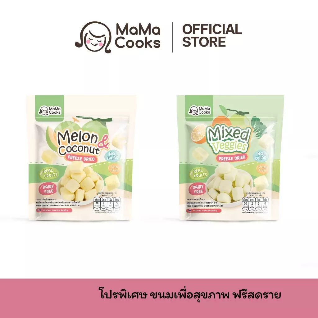 (โปรพิเศษ) Mama Cooks ขนมอบกรอบฟรีซดราย ขนมสุขภาพเด็ก สารอาหารครบครัน กรอบ ละลายง่ายในปาก อาหารเด็ก 6 เดือนขึ้นไป