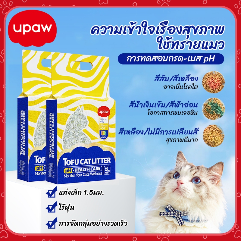 ทรายแมว ทรายแมวเต้าหู้ จากปัสสาวะปลี่ยนสี ตรวจโรค Urinary System Health Indicator Cat Litter ขนาด 6L