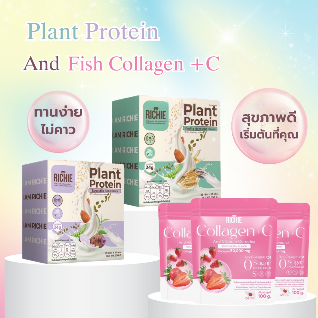 ผลิตภัณฑ์เสริมอาหาร plant base ทานง่าย ไม่คาว ละลายไว ไม่ผสมแป้ง ละลายง่าย รสชาติหอมอร่อย