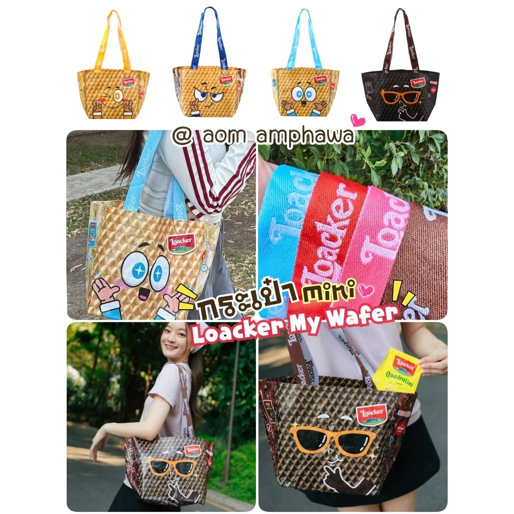 🎯New #พร้อมส่ง‼️🛍️ กระเป๋า Loacker My Wafer 2O25 🍫(Loacker Shopping Bag)