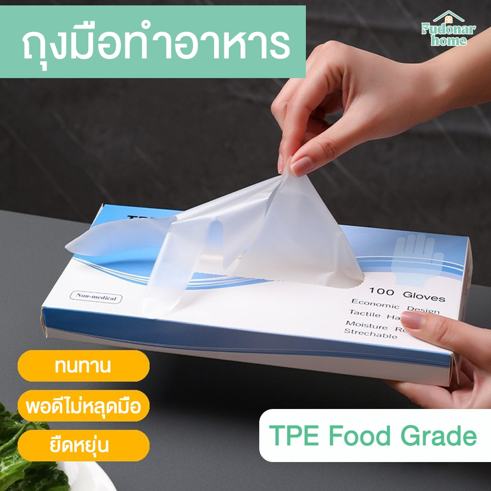 Fudonar 100ชิ้น/กล่อง ถุงมือใส่ทำอาหาร แบบใช้แล้วทิ้ง ถุงมือพลาสติกใส ใส่กินอาหารได้ สินค้าพร้อมส่ง