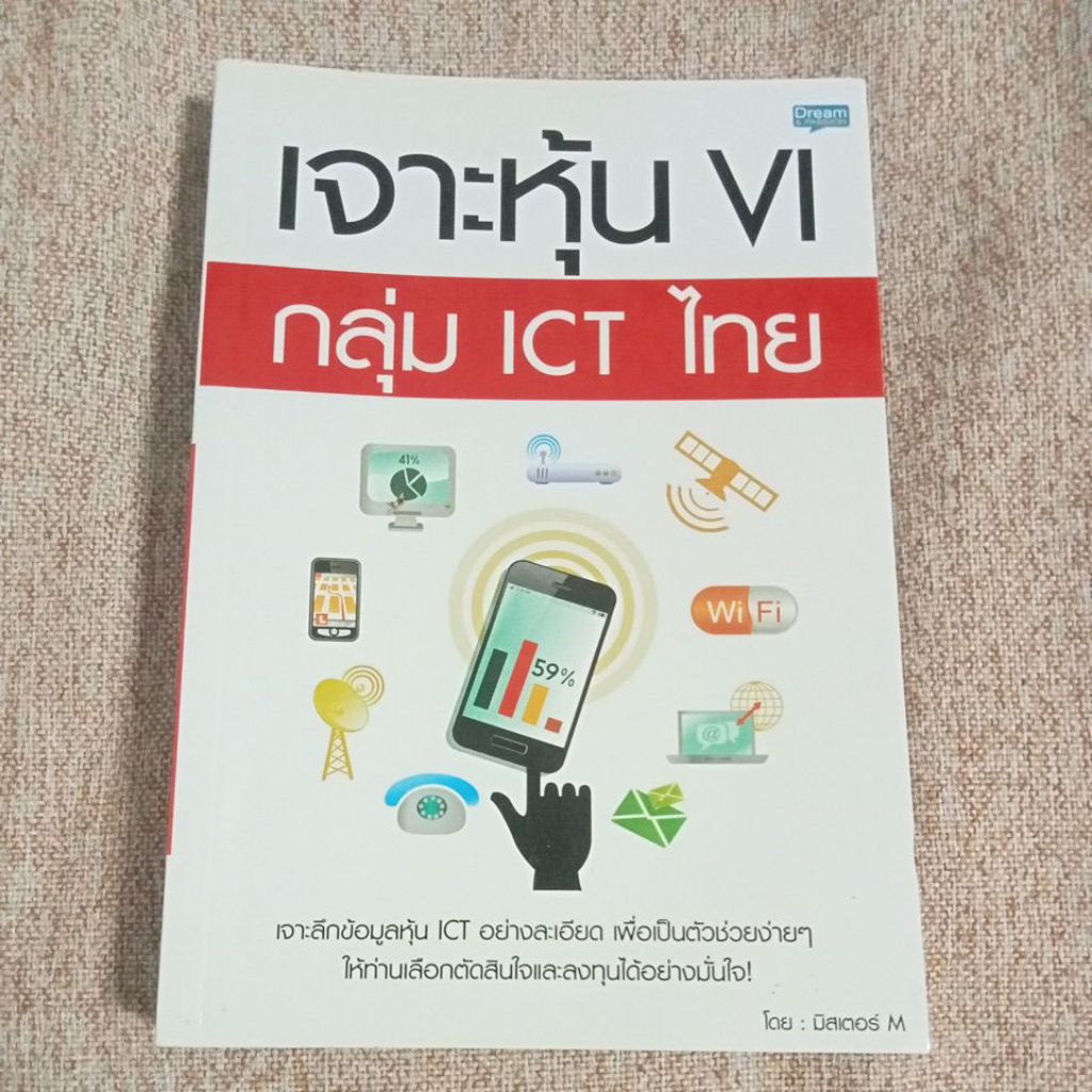 เจาะหุ้น VI กลุ่ม ICT ไทย (A7)